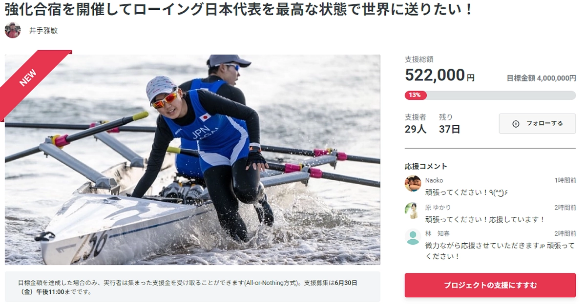 【クラファン新規プロジェクト】コースタル日本代表の強化合宿費用の支援者募集中！