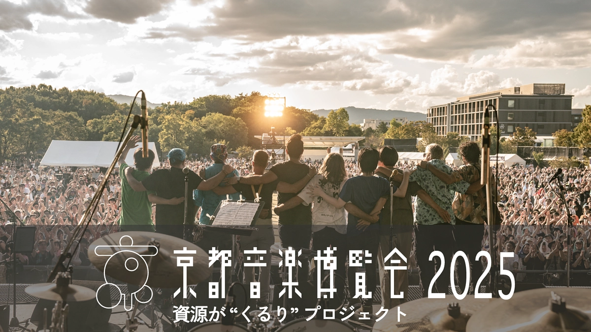 音博2025へのご参加ありがとうございました！クラファン本日最終日です！