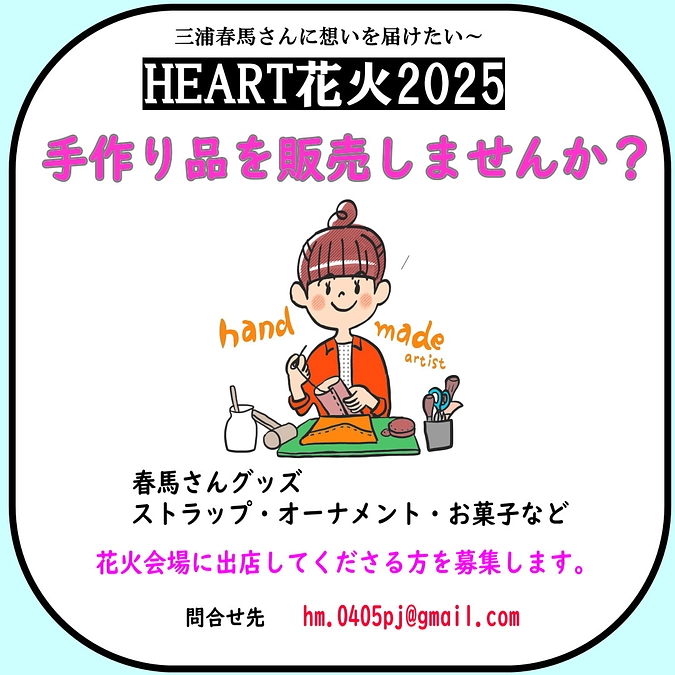 手作り品などを販売しませんか？