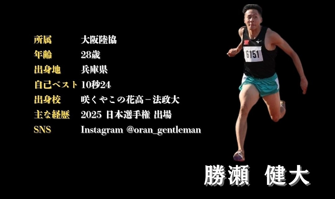 招待選手4人目