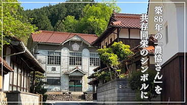 島根県美又地区｜地域で愛される建物にみんなで新たな命を吹き込みたい のトップ画像