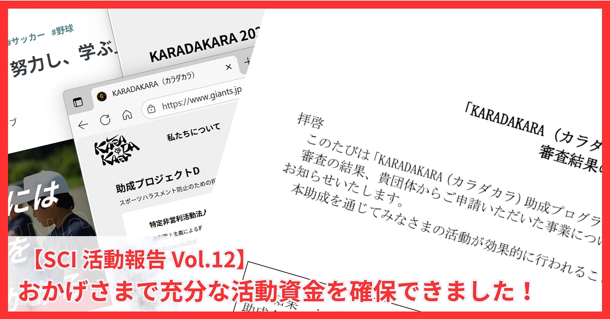 KARADAKARA助成金に『セミナー講師育成プログラム』が採択されました！