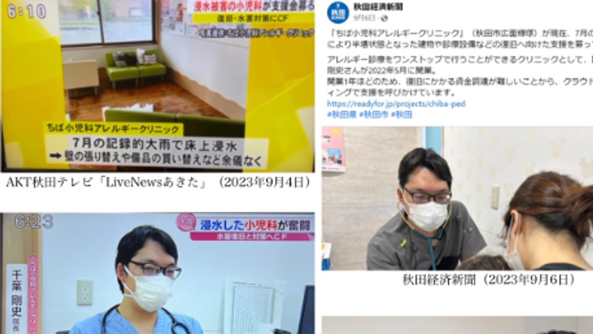 各種メディアでご掲載いただき、ありがとうございました。