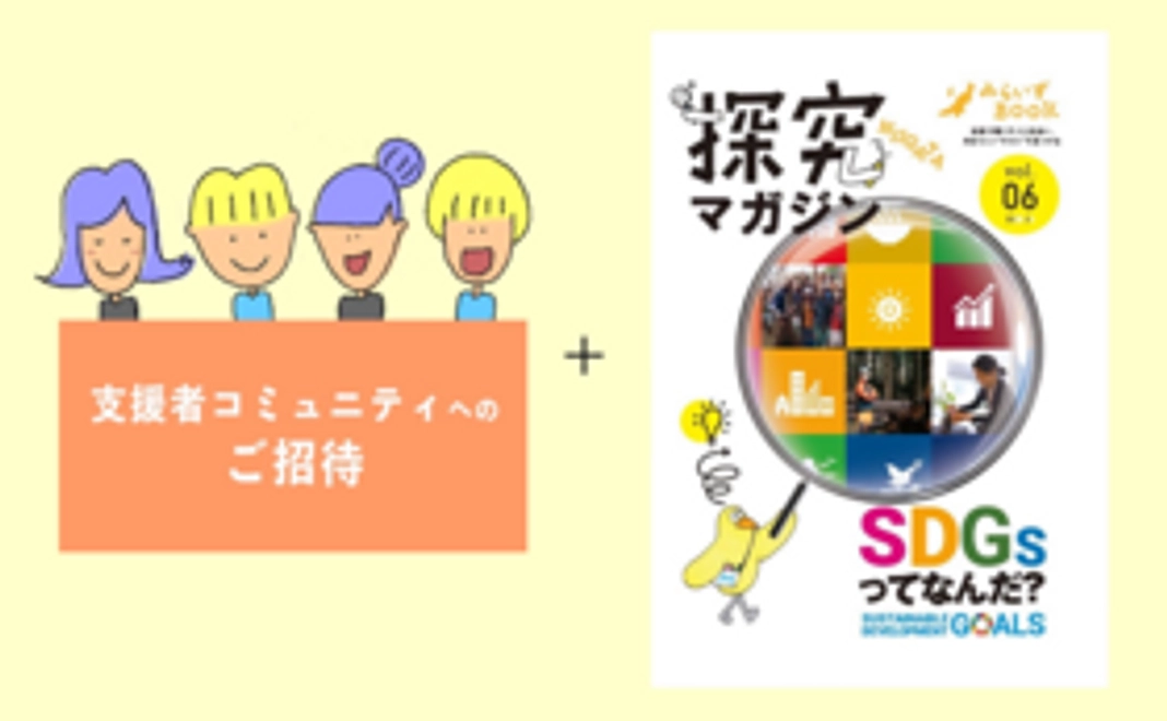 【みらいずworksが想いを込めて制作】みらいずBOOKが手に入る！