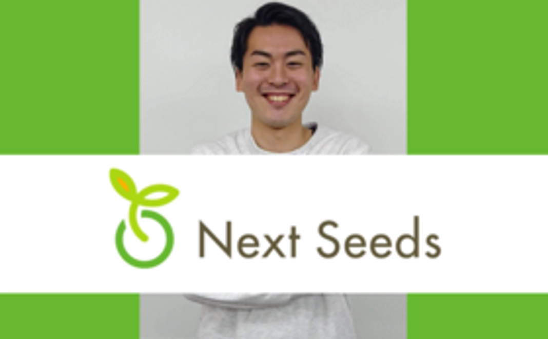 Next  seeds超応援プラン