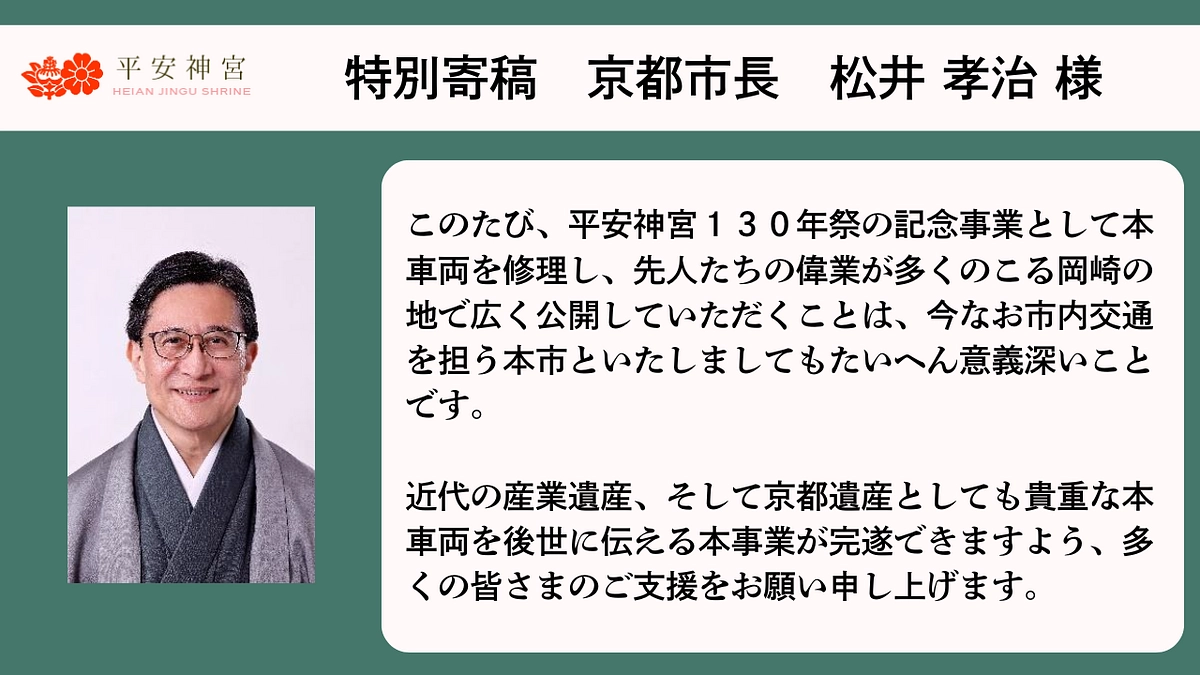 特別寄稿〜京都市長　松井 孝治 様〜
