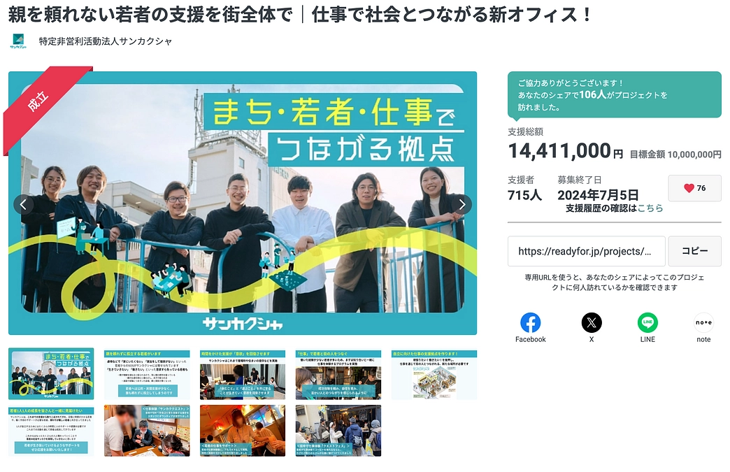 応援ありがとうございました！