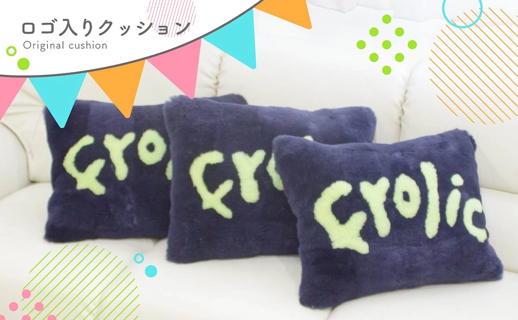 【READYFOR限定】オリジナルロゴ入りクッション【30%OFF!!】