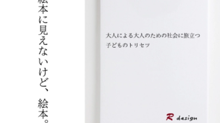 【親のための絵本】子どものトリセツ絵本を本気で制作中。