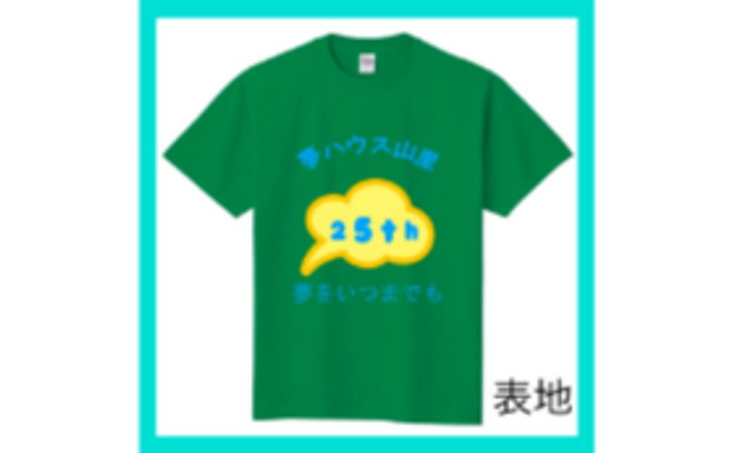 ご支援してくれた方にはオリジナルＴシャツをプレゼント！！