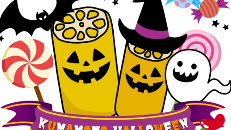 熊本をもっと好きに!熊本県民による『くまもとハロウィン』開催