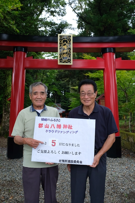 残り5日！ 社務所建設委員会の皆さんから応援メッセージをいただきました！