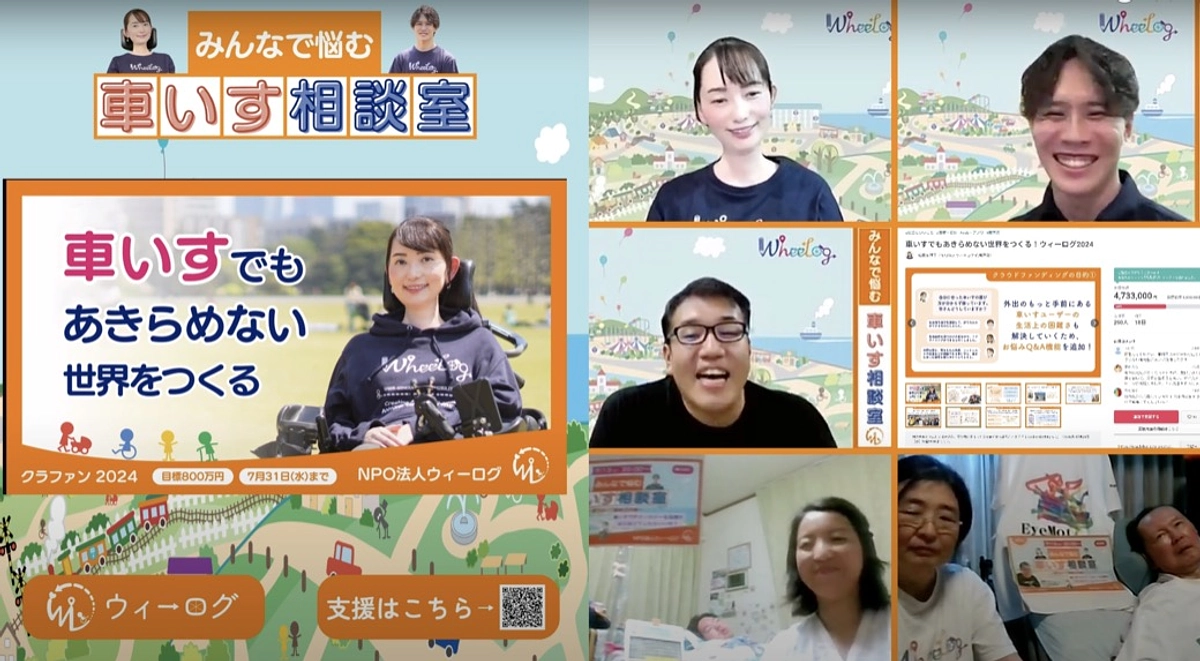 【イベント速報】車いす相談室特別編vol.2【家でのICT機器活用編】