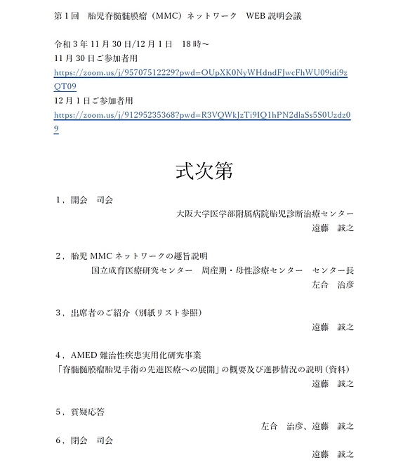 胎児手術にまつわるよもやまばなし⑥