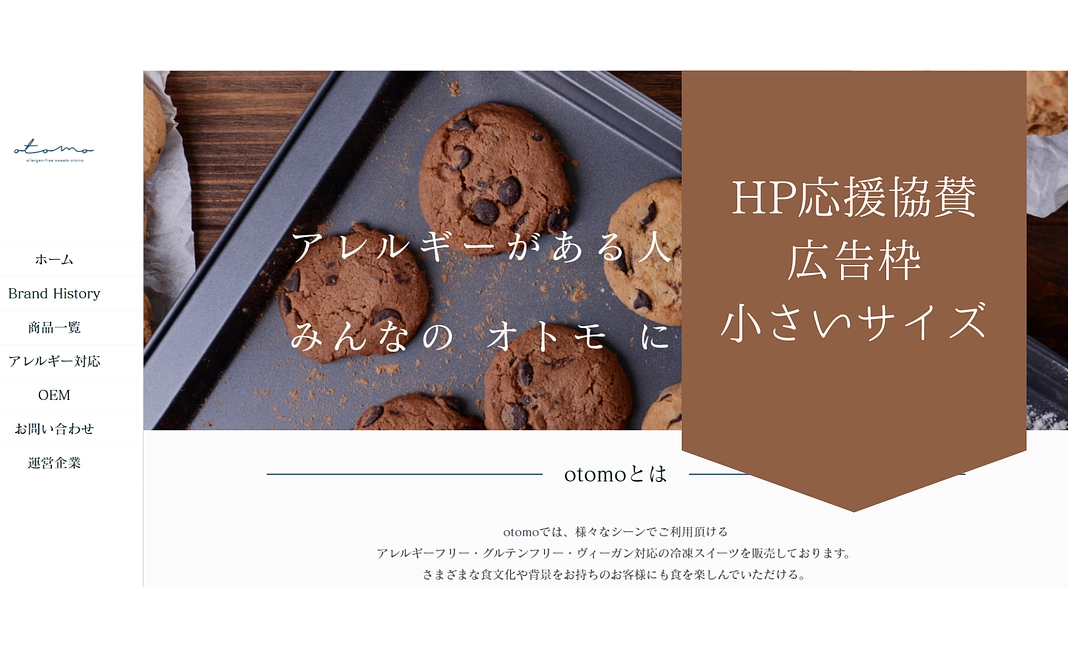 【企業様向け】HP応援協賛広告枠　小さいサイズ