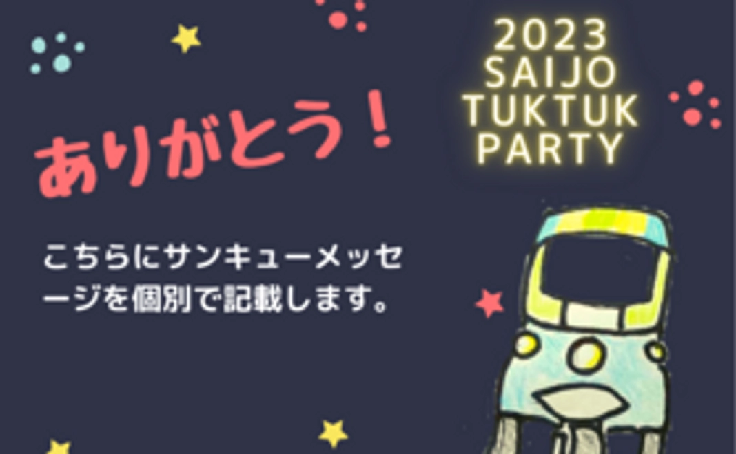 デジタルサンキューカードとサンキュービデオの配信