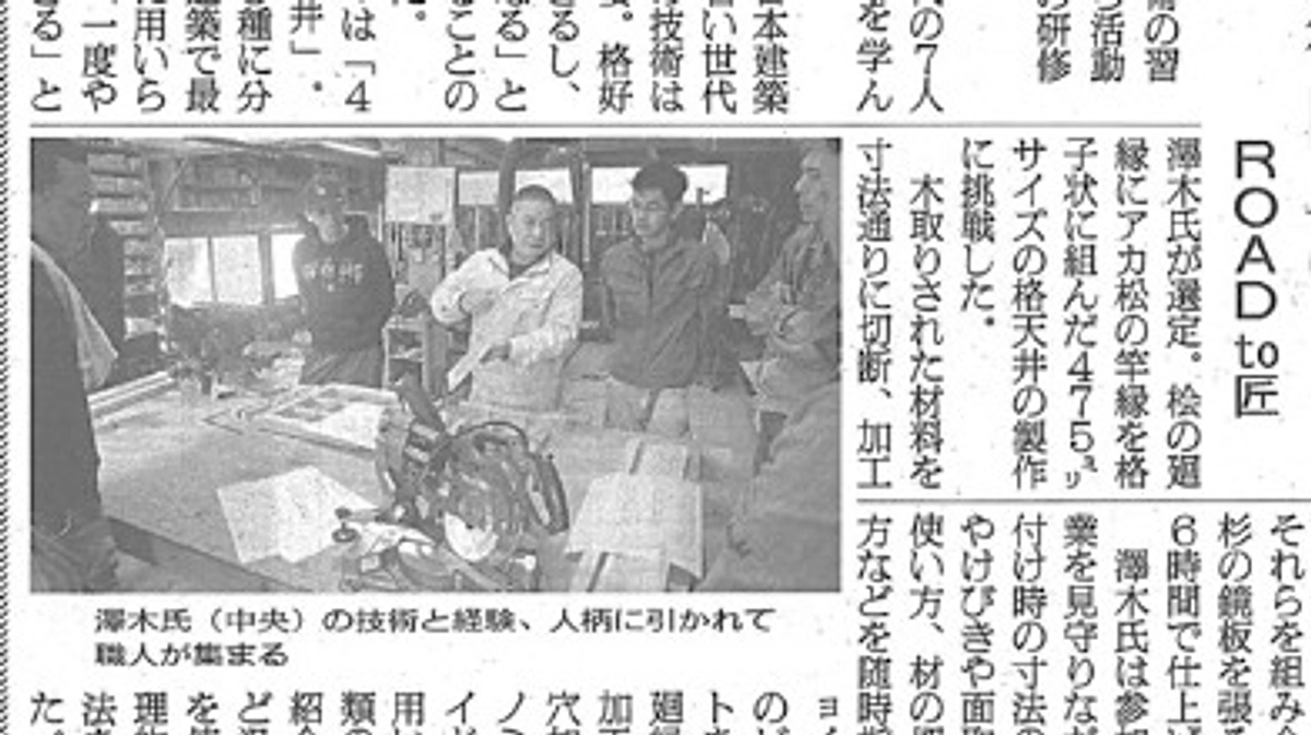 ROAD TO 匠　新聞掲載のお知らせ