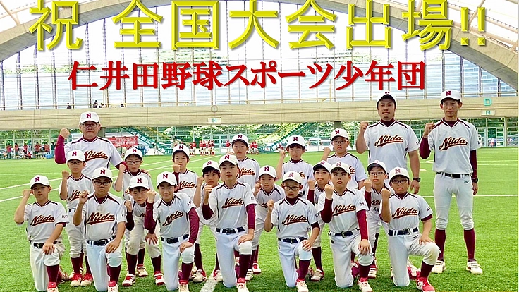 ★全国大会出場★少年少女達の全国制覇への遠征費をご支援ください！