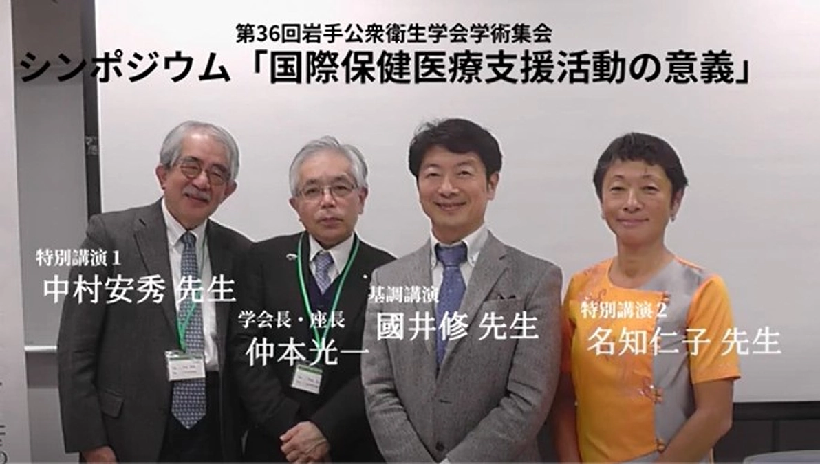 岩手公衆衛生学会学術集会でのMFCG名知仁子の講演の動画が公開されました