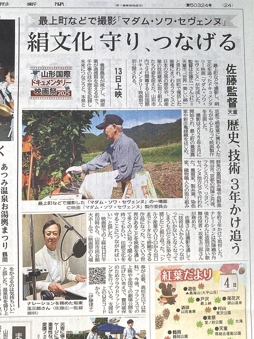山形新聞に大きく掲載いただきました！