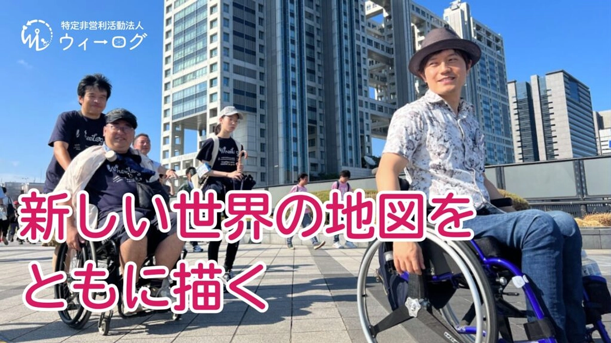 ウィーログ活動レポート（2024年9月）