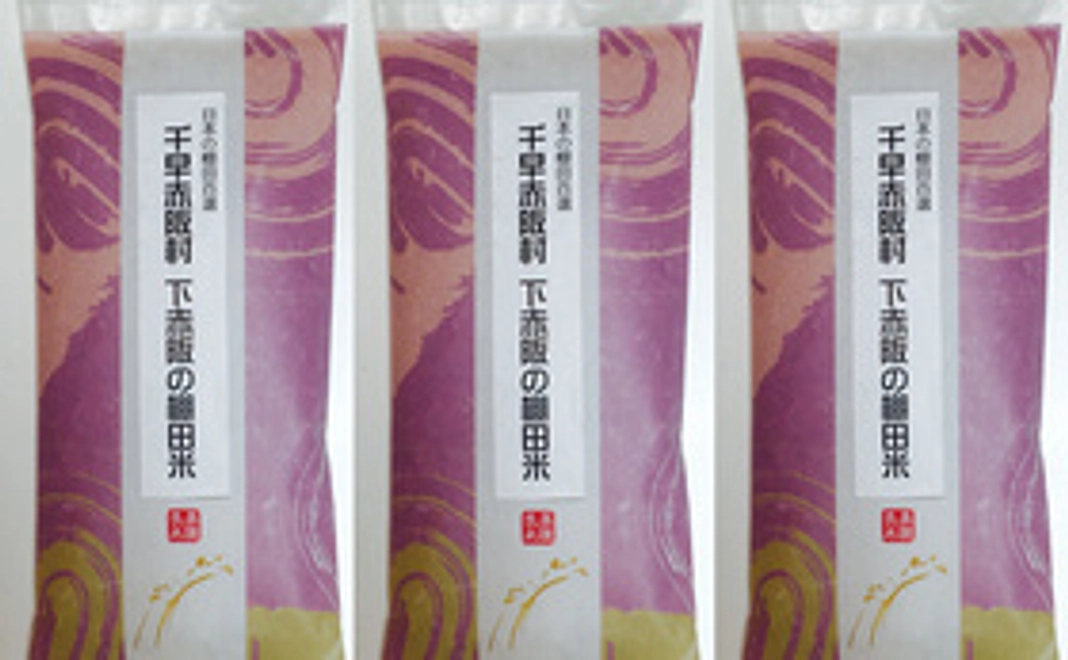 棚田米が食べたい！