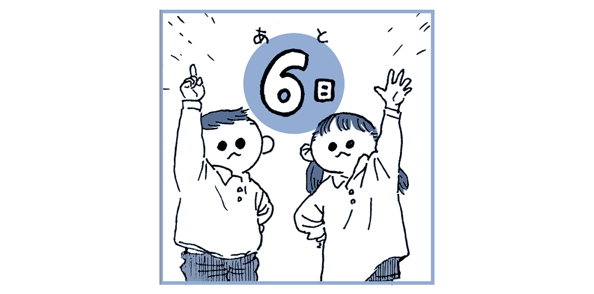 【カウントダウン】残り6日！応援コメントのご紹介(1)