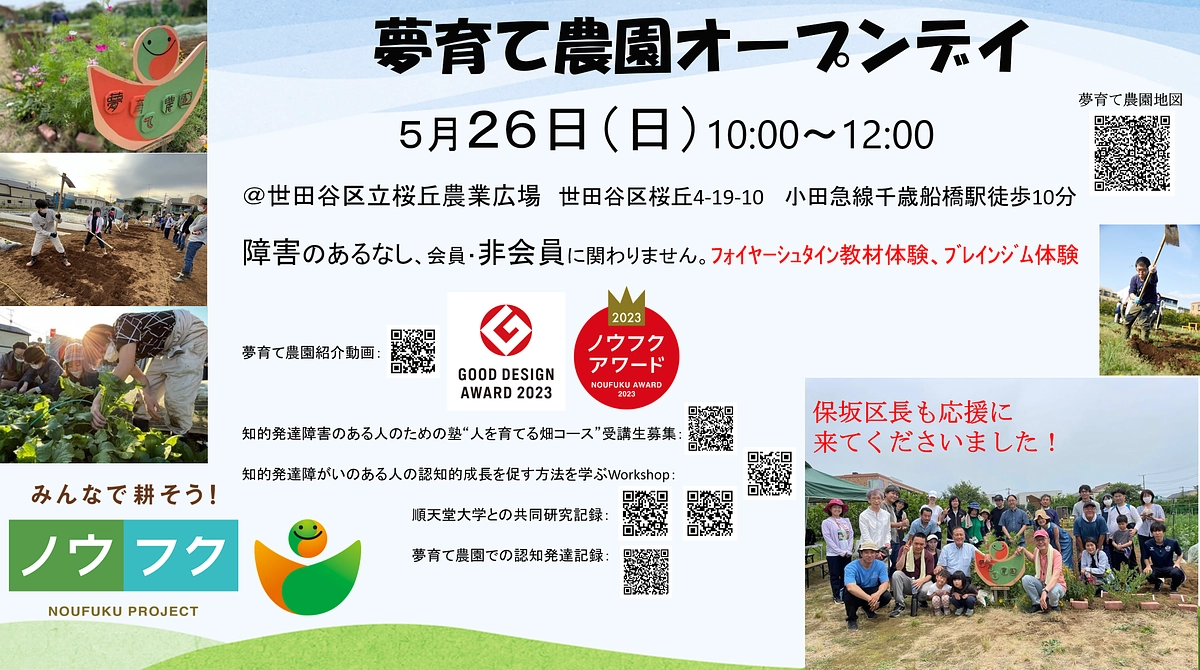 次の夢育て農園オープンデイは、５月２６日（日）AM10:00-12:00です！