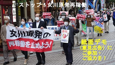 「ストップ！女川原発再稼働」紙面デモ（意見広告）にご参加・ご協力を のトップ画像
