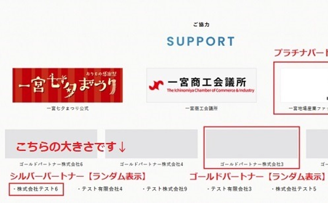 【協賛広告】シルバーパートナー（TOP画面下にランダム掲載）