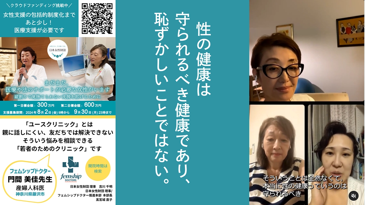 性の健康は守られるべき健康であり、恥ずかしいことではない。