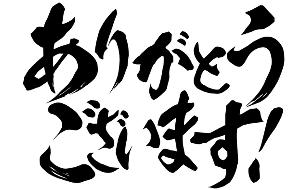 感謝のメールをお送りします!