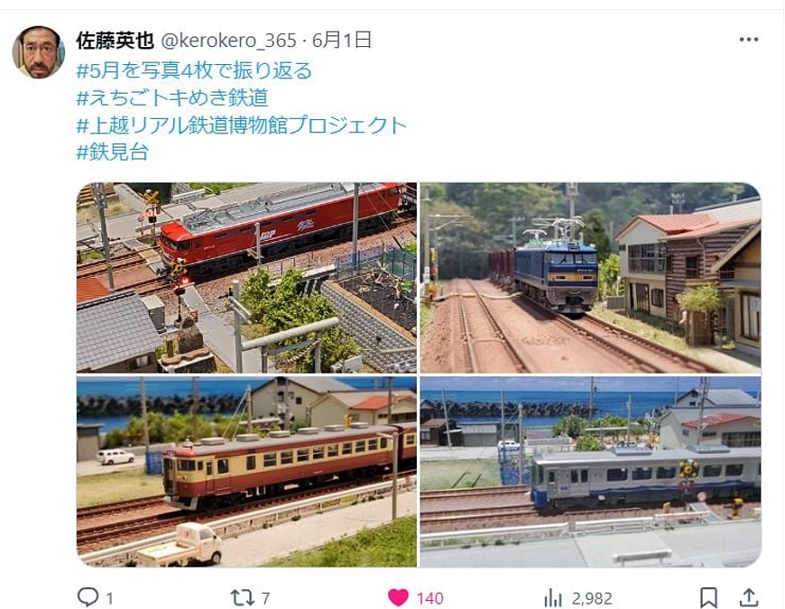 ジオラマ王の佐藤英也さんのツブヤキ