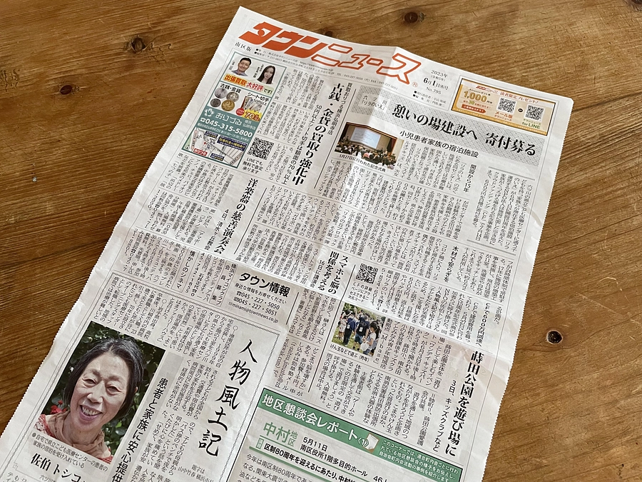 開設記念日にタウンニュースでご紹介いただきました