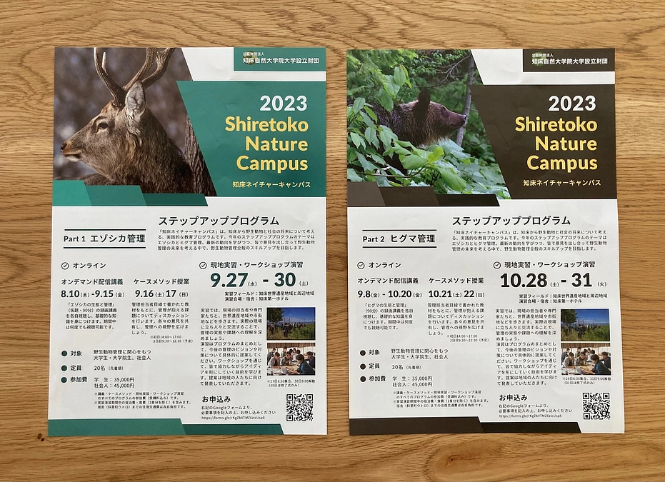 エゾシカ管理とヒグマ管理をテーマに、知床ネイチャーキャンパス2023を開催します！