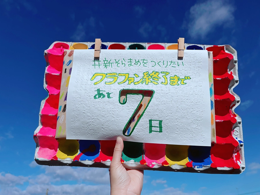 「終了まであと７日！」