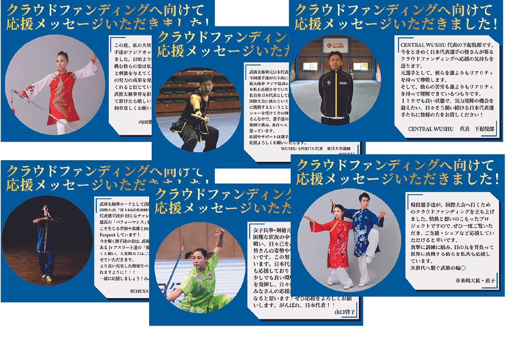 先輩方から応援メッセージをいただきました！（紹介第一弾）