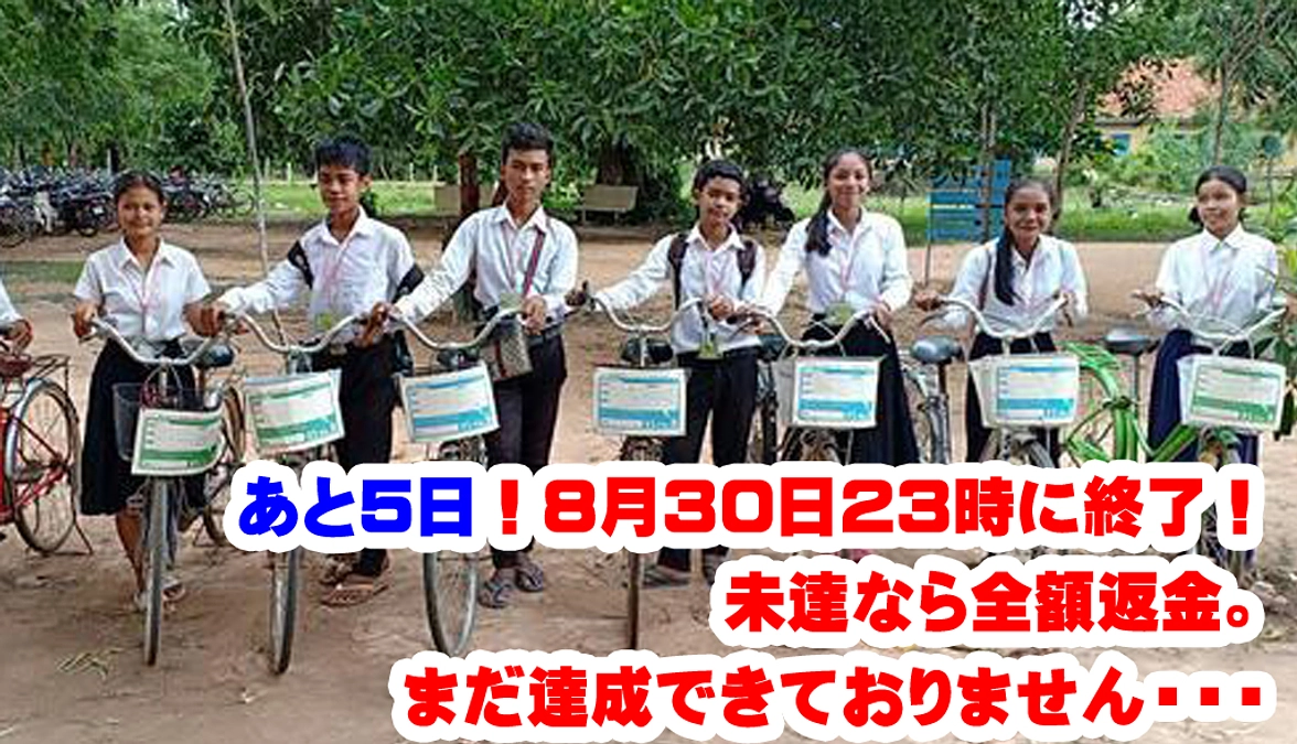 【あと５日！！】自転車をもらった子のその後のお話