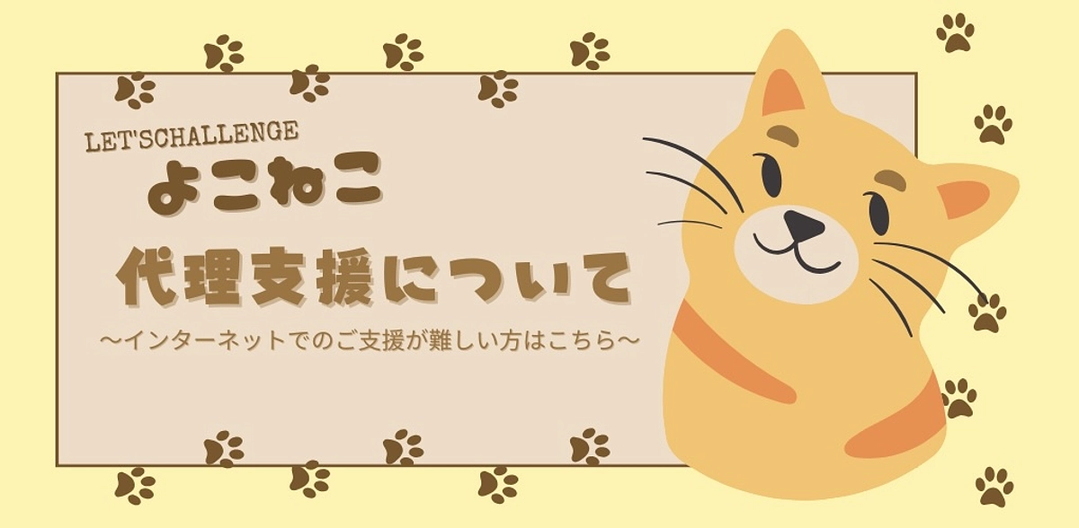 代理支援について