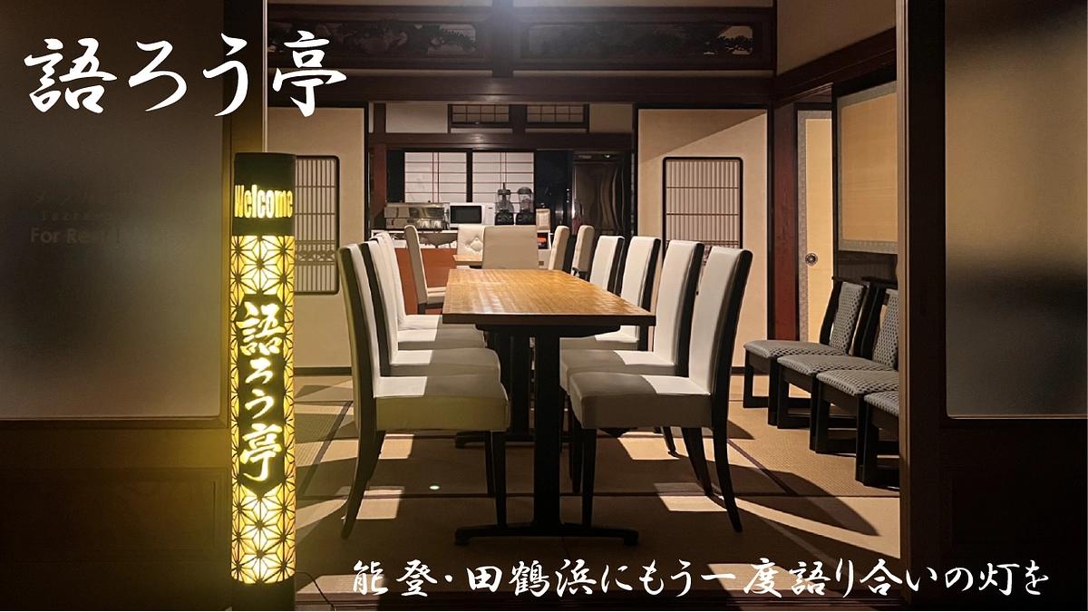 語ろう亭ホームページリリース！