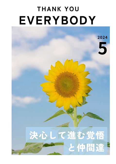 クラファン１７日目　５月スタート