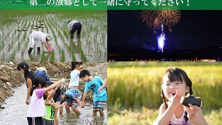 古き良き新潟の田舎を第二の故郷に！農場シェアオーナー募集！