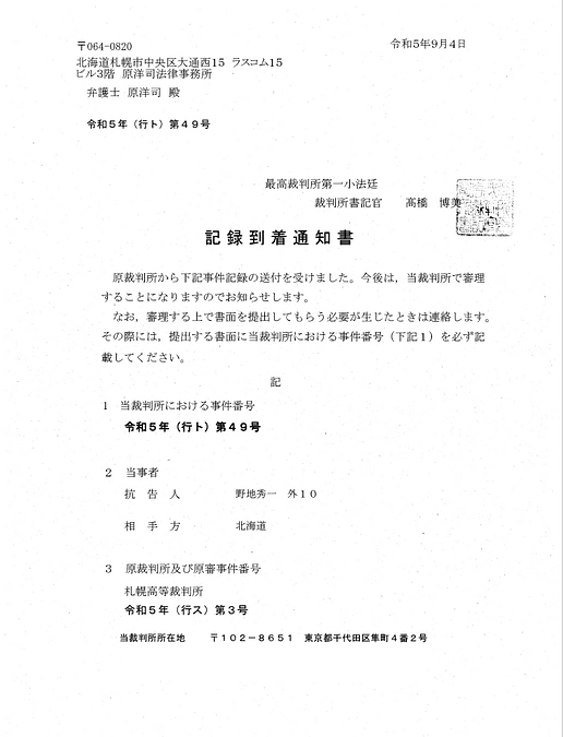 記念塔訴訟は最高裁へ