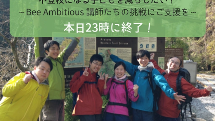 不登校を予防する楽しいスキルトレーニングを子どもたちに!