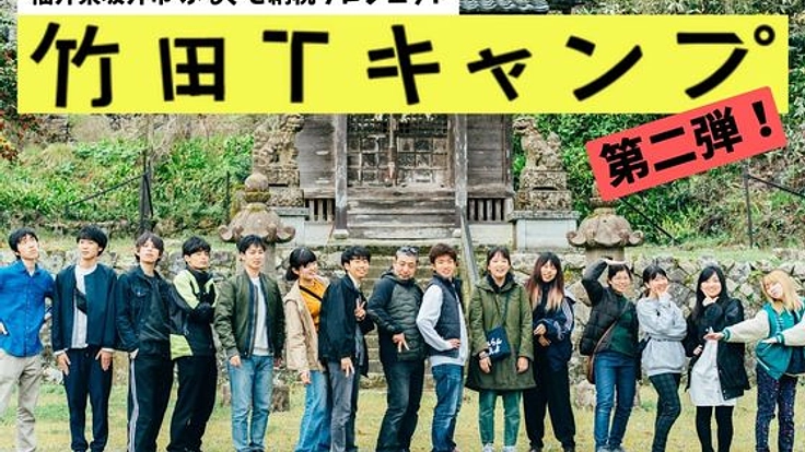 竹田Tキャンプ開催！地域住民×若者で、地域の未来を作りたい。