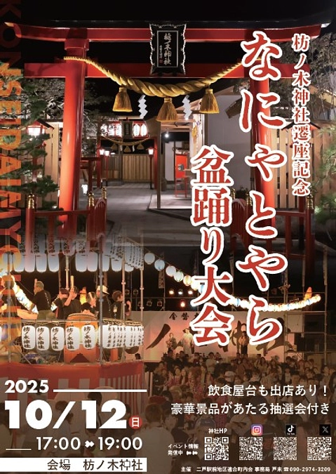 緊急企画！！！！！！！！！なにゃとやら盆踊り大会！１０月１２日開催決定！