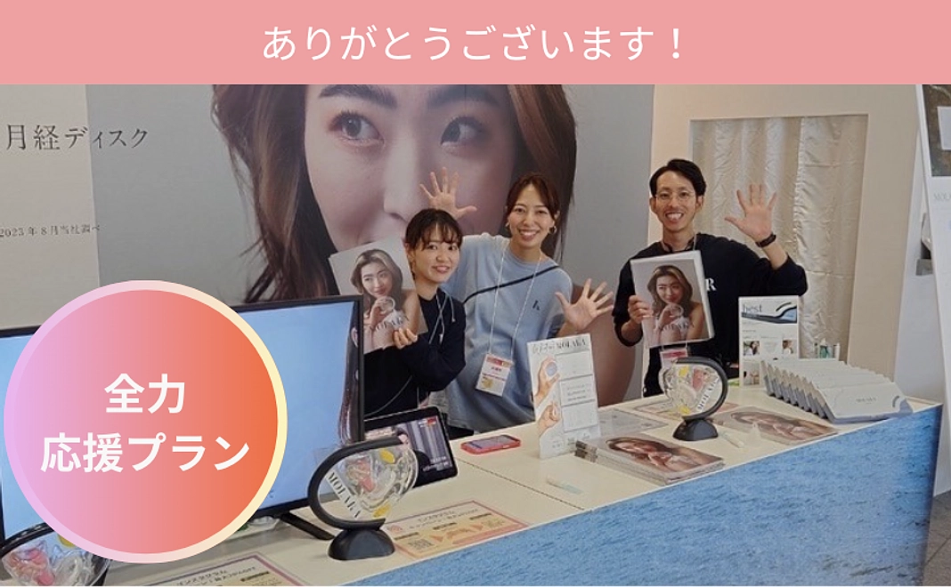 【リターン不要の方向け】全力！応援プラン！