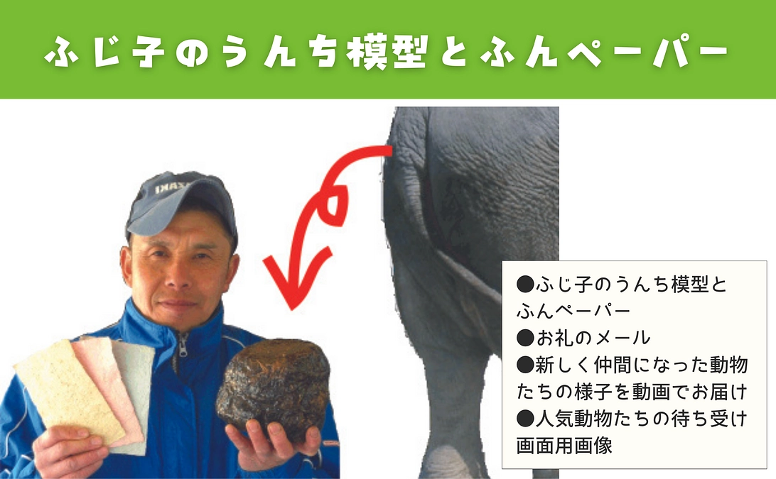 【活動報告③】グッズリターンの紹介：ふじ子のうんち模型とフンペーパー