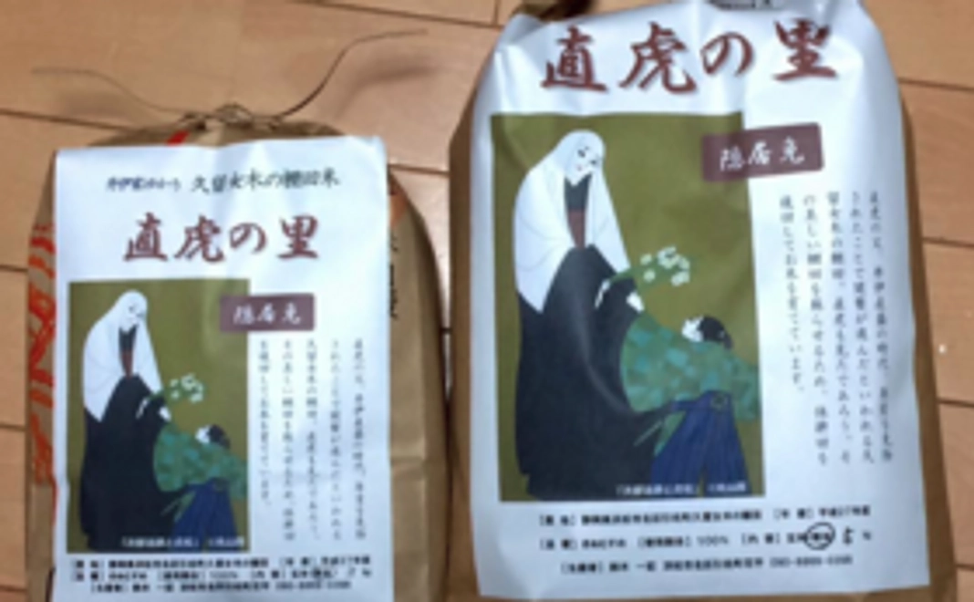 直虎の里セット