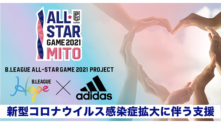 B.LEAGUE Hope クラウドファンディング